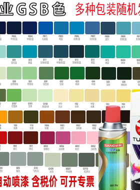 GSB国标色卡定制自喷漆G10飞机灰 Y07中黄01苹果绿PB09蓝G03艳绿