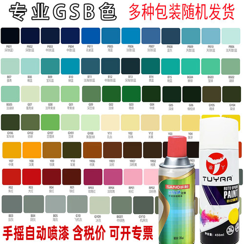 三和GSB手摇自动喷漆多个颜色