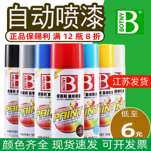保赐利自动喷漆手摇喷漆金属防锈家具木器漆汽车涂鸦墙面黑白色