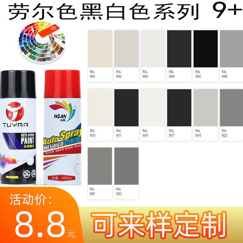 ral9002灰白色ral9010自喷漆配电柜家居修补漆涂鸦漆劳尔自动喷漆