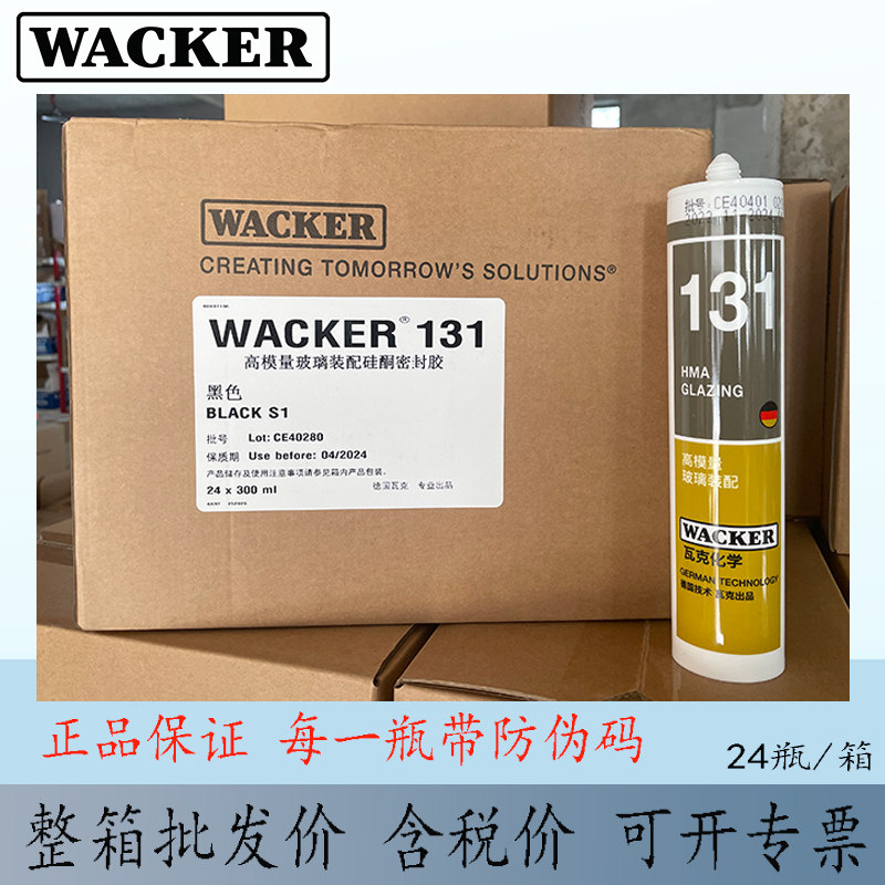 鱼缸水族馆玻璃胶WACKER/瓦克图片