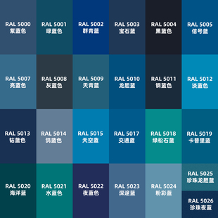自喷漆劳尔色喷漆RAL5000紫蓝色5005信号蓝5008灰蓝色5024粉彩蓝