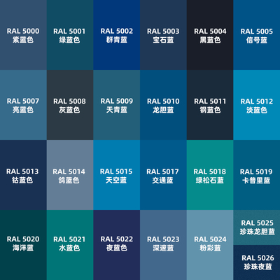 自喷漆劳尔色喷漆RAL5000紫蓝色5005信号蓝5008灰蓝色5024粉彩蓝