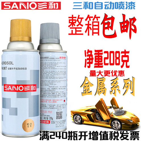 三和自喷漆青光金香槟黄金透明