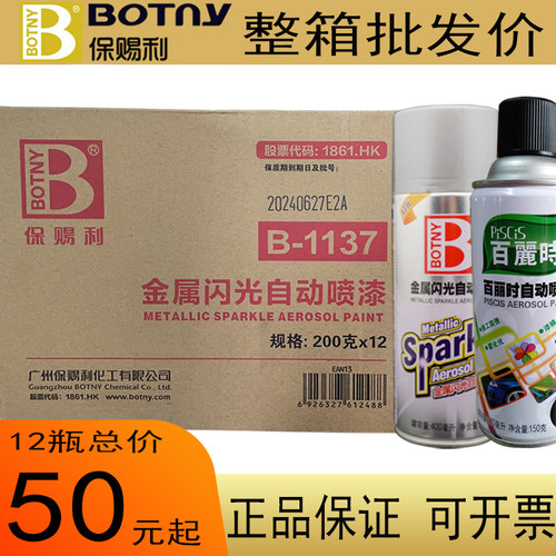 保赐利通用改装自行车划痕修复