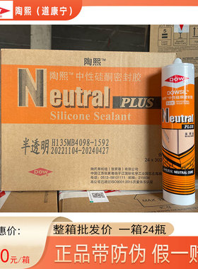 陶熙道康宁瓷白玻璃胶NP中性半透明硅胶灰色黑色门窗填缝密封胶