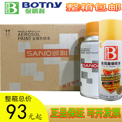 三和钻石金黄金色亮金闪光红金自动手喷漆罐油漆18K土豪金金属漆 - 封面