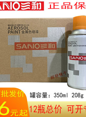 三和自喷漆钻石金红棕金玛雅金