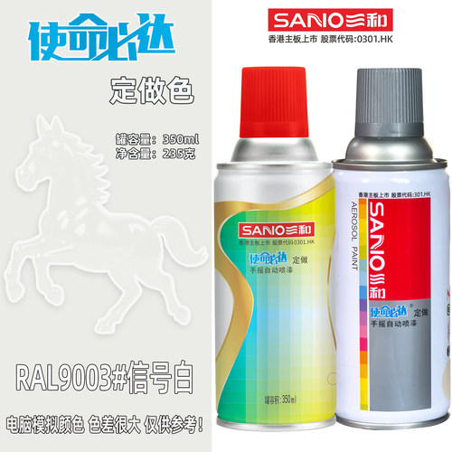 sanvo三和自喷漆K7色卡RAL9003信号白黑色大红白色防锈自动手喷漆