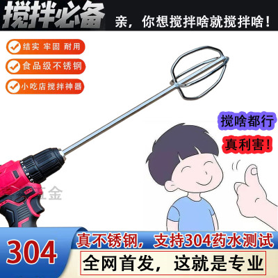 304不锈钢加粗加长搅拌杆面糊料油漆水泥鱼料汤汁电钻用搅搅拌棒