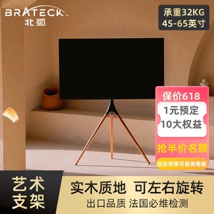 Brateck北弧 电视机通用落地支架实木艺术展览旋转可移动型架高级