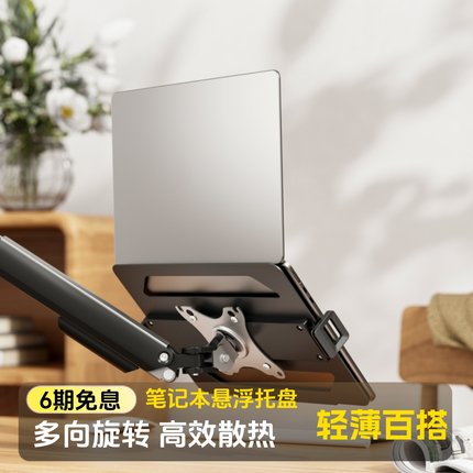 北弧笔记本支架显示器二合一支架机械臂电脑支架免打孔散热底座