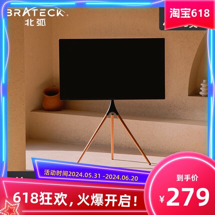 Brateck北弧 电视机通用落地支架实木艺术展览旋转可移动型架高级