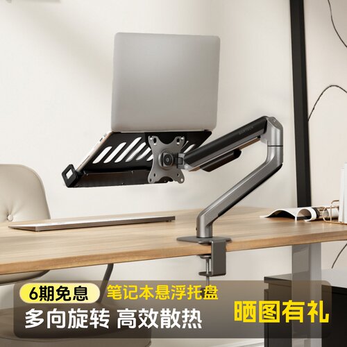 北弧北狐免打孔笔记本托盘显示器