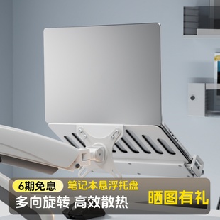 Brateck北弧 笔记本电脑支架配件托盘散热旋转升降通用VESA孔距