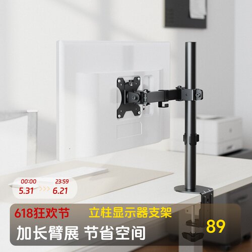 北弧北狐电脑显示器桌面立柱支架