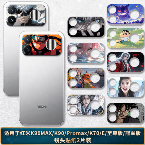 适用于红米K90MAX/K80/K70镜头贴