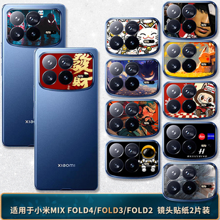 适用于小米MIXFOLD4/3/2后镜头贴纸手机3M磨砂彩膜后盖镜头装饰贴