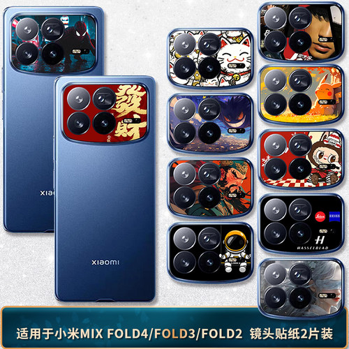 适用于小米MIXFOLD4/3/2后镜头贴