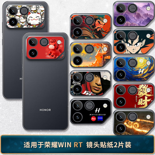 适用于荣耀WINRT镜头贴纸