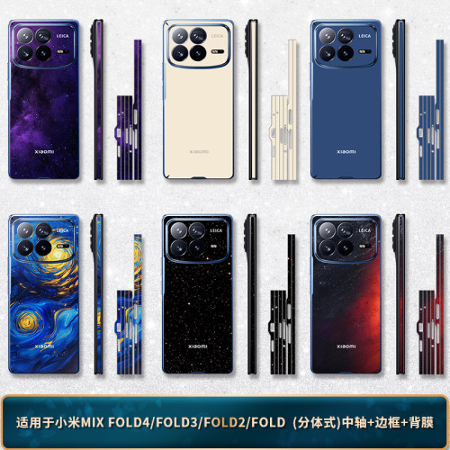 适用于小米mixfold4/3/2包边背膜