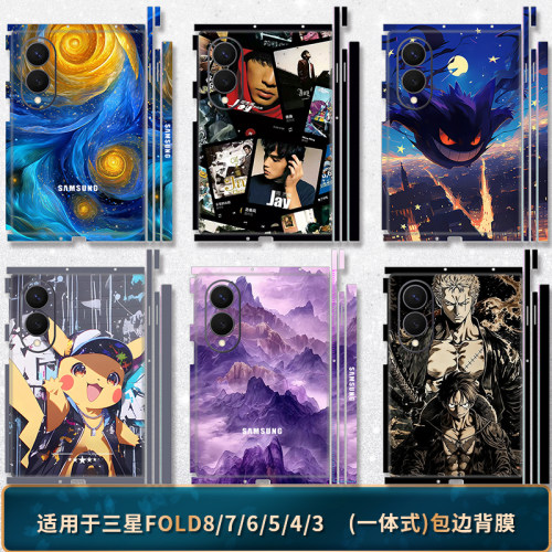 适用于三星Fold8/7/6/5/4/3后膜