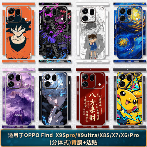 适用于OPPOfindx9spro/x8s+背膜