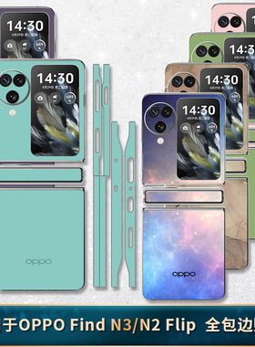 适用于OPPO Find n3 flip全包边后膜折叠手铰链后贴纸n2flip背膜