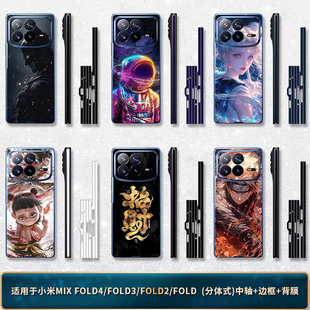 适用于小米MIX FOLD4/FOLD3/FOLD2后盖背膜手机3M磨砂彩膜MIXFOLD侧边贴后膜