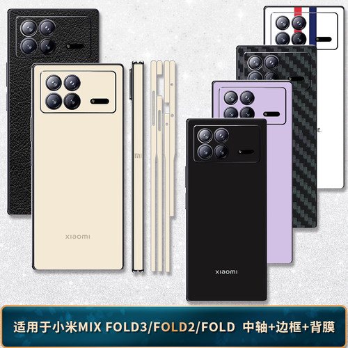 适用于小米mixfold4/3/2包边背膜
