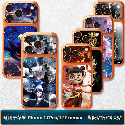 适用于iPhone17Promax背板镜头贴