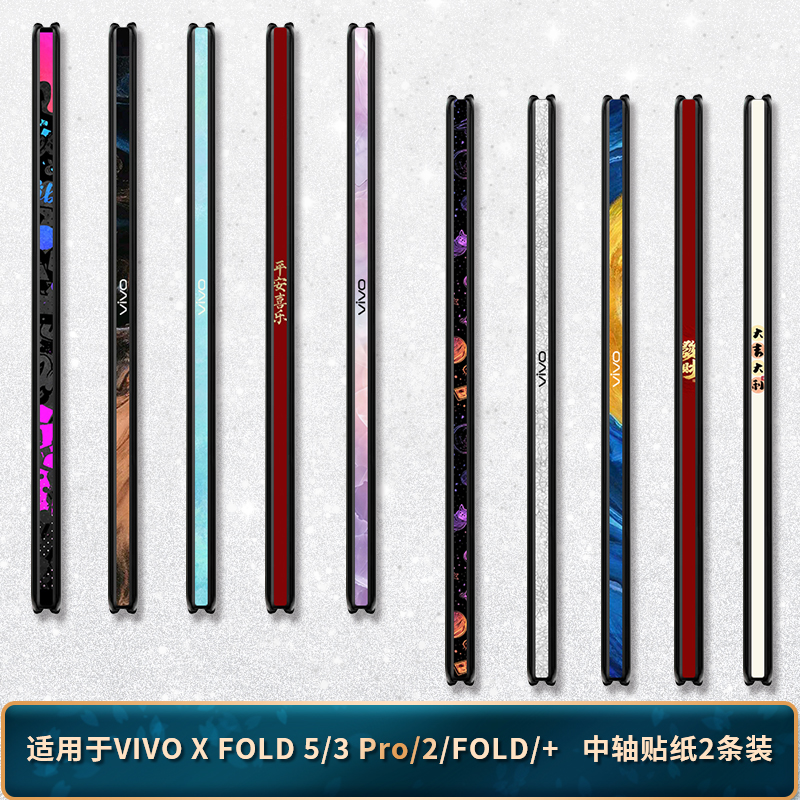 适用于VIVOXFOLD5/3Pro/2铰链膜