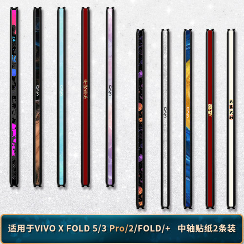 适用于VIVOXFOLD5/3Pro/2铰链膜