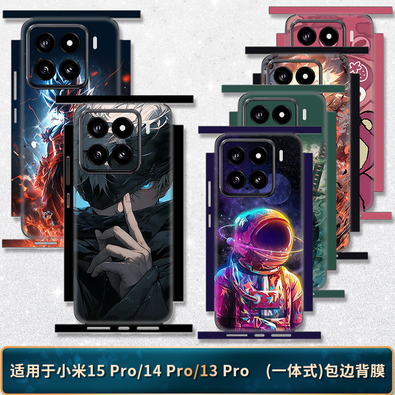 适用于小米15/14/13Pro包边后膜