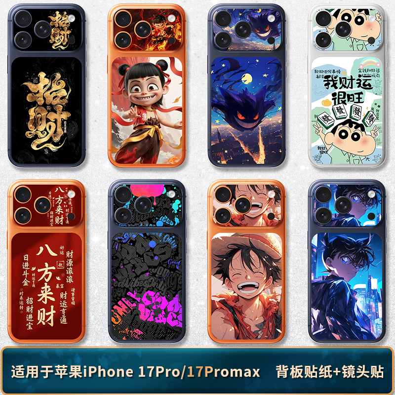 适用于iPhone17Promax背板镜头贴