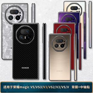 适用于荣耀magicV5/VS3/VS2背膜手机V2 RSR后盖贴v铰链后膜VS定制