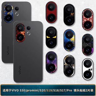 适用于VIVO S30promini/S20/S19/S18 Pro后镜头贴纸手机摄像头镂空软贴s17