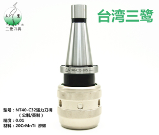 进口台湾三鹭铣床强力BT40铣刀柄公制NT40英制NT50 C42英制 C32