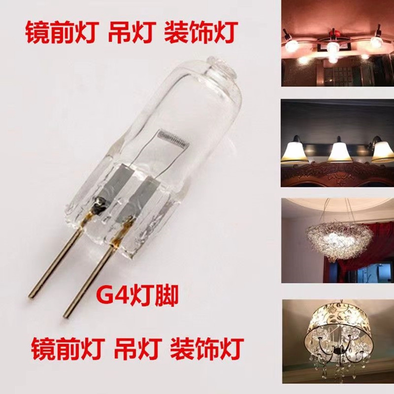 低压12v20wG4超亮暖光卤素灯珠水晶灯吊灯射灯细脚两针插泡小灯泡