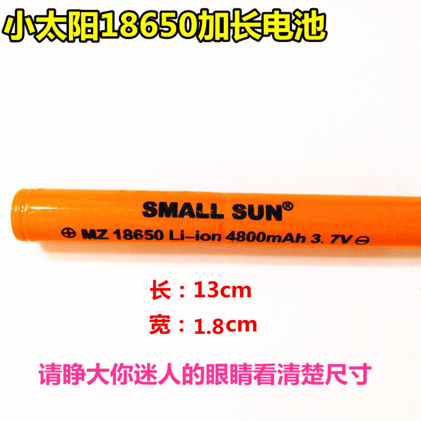 小太阳强光手电筒专用18650加长锂电池4800mAh3.7V可充电电池13cm