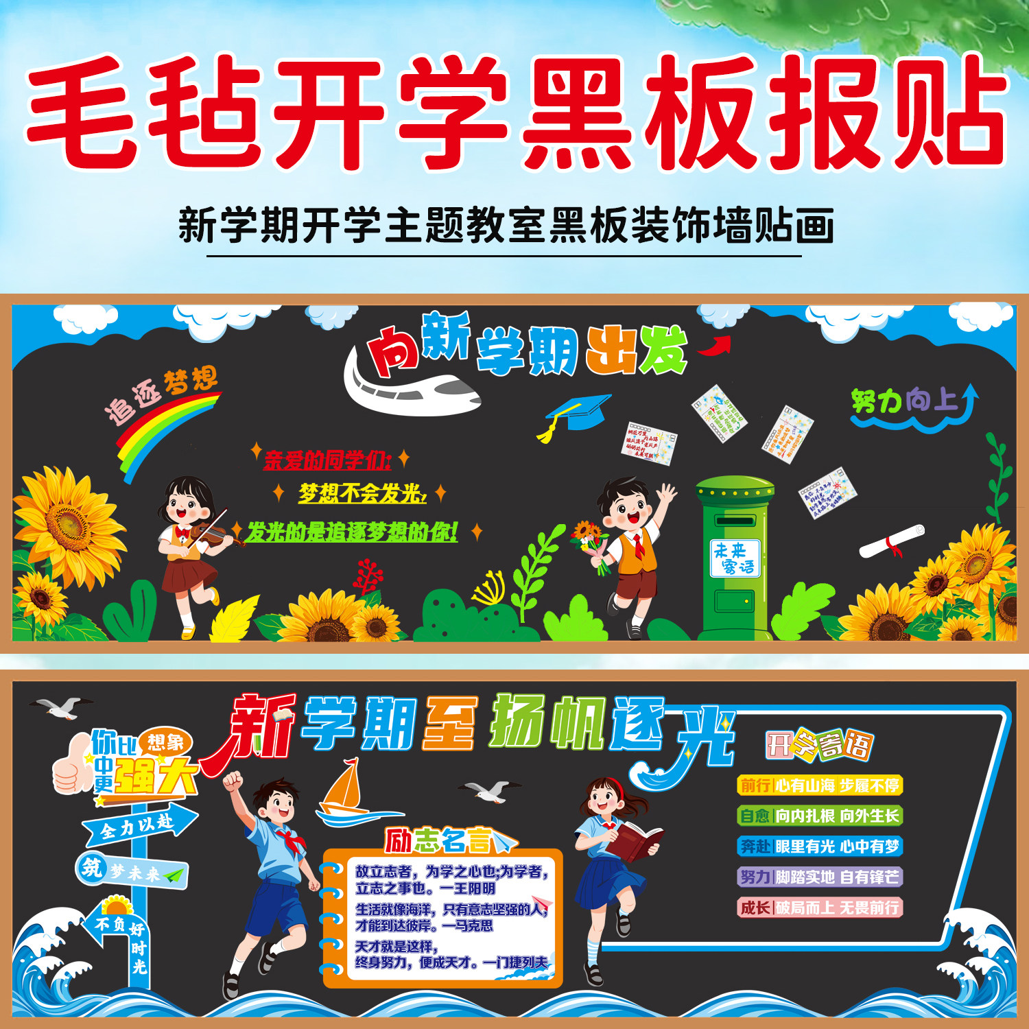 新学期黑板报装饰墙贴教室班级文化中小学一年级毛毡开学走廊布置