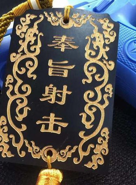 美利堅洋行獨家奉旨開槍實木腰牌 奉旨射擊雙面雕刻掛牌文創掛飾