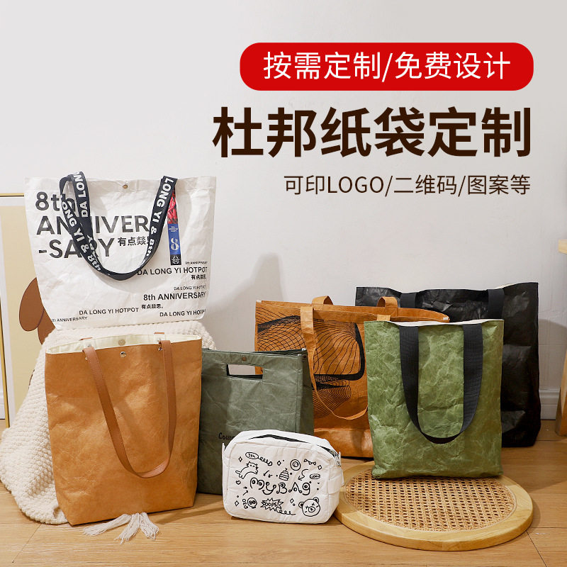杜邦纸袋防水定制印刷logo高档托特包文创展会礼品手提袋加急定做