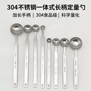 304不锈钢长柄定量勺1g2g5g10g调料克勺奶粉咖啡带刻度计量勺控盐