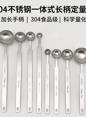 304不锈钢长柄定量勺1g2g5g10g调料克勺奶粉咖啡带刻度计量勺控盐
