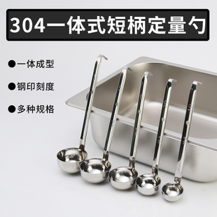 304短柄一体量勺克数勺计量勺盎司勺定量汤勺5克调料勺安士勺10ML