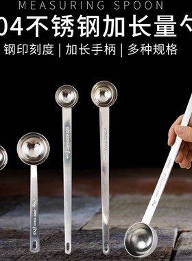 304不锈钢刻度量勺奶粉咖啡克数勺计量勺5ML10克长柄调料勺123克