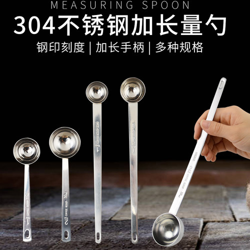 304长柄计量勺量勺15克10克5克勺