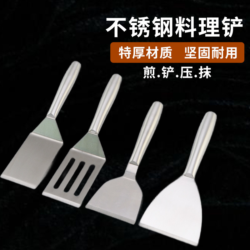 全不锈钢加厚手抓饼牛排扒铲披萨生煎煎铲铁板烧铲子压铲炒冰铲