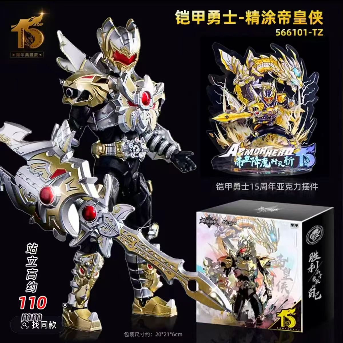 奥迪铠甲勇士15周年帝皇侠精涂版